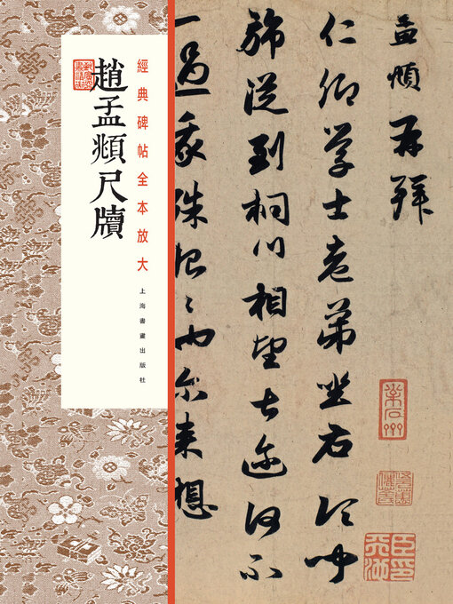 王冬齢書画集◆中国美術学院出版社、1994年/X226 王冬齢書画集◇中国美術学院出版社、1994年/X226